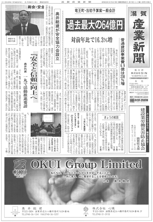 2019.03.04 第一回安全協力会の総会の様子が滋賀産業新聞に掲載されました