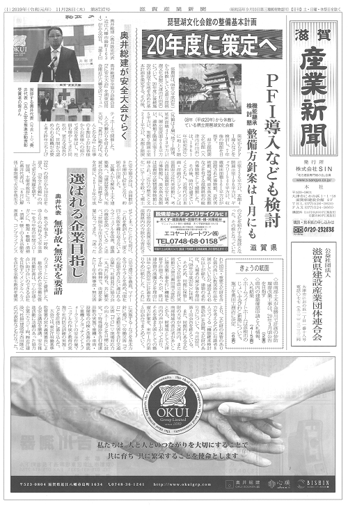 2019.12.19 第2回奥井総建安全協力会の総会の様子が滋賀産業新聞に掲載されました