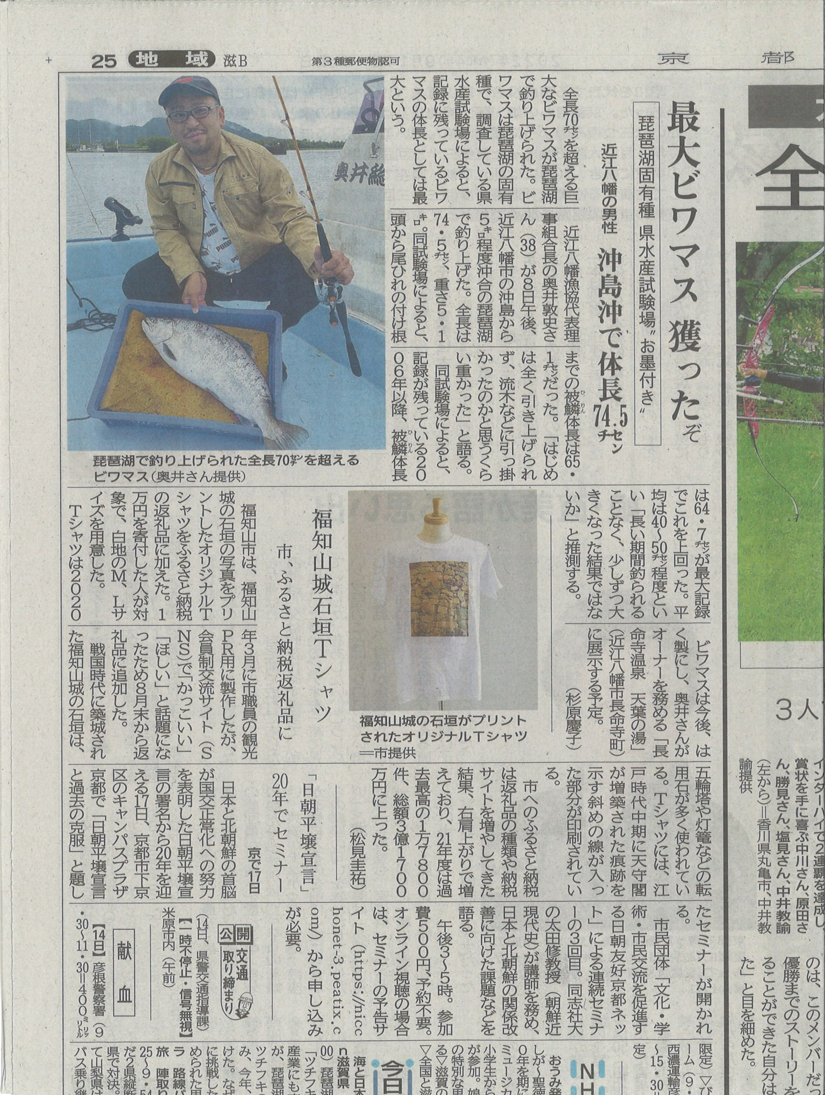 「京都新聞」に掲載されました