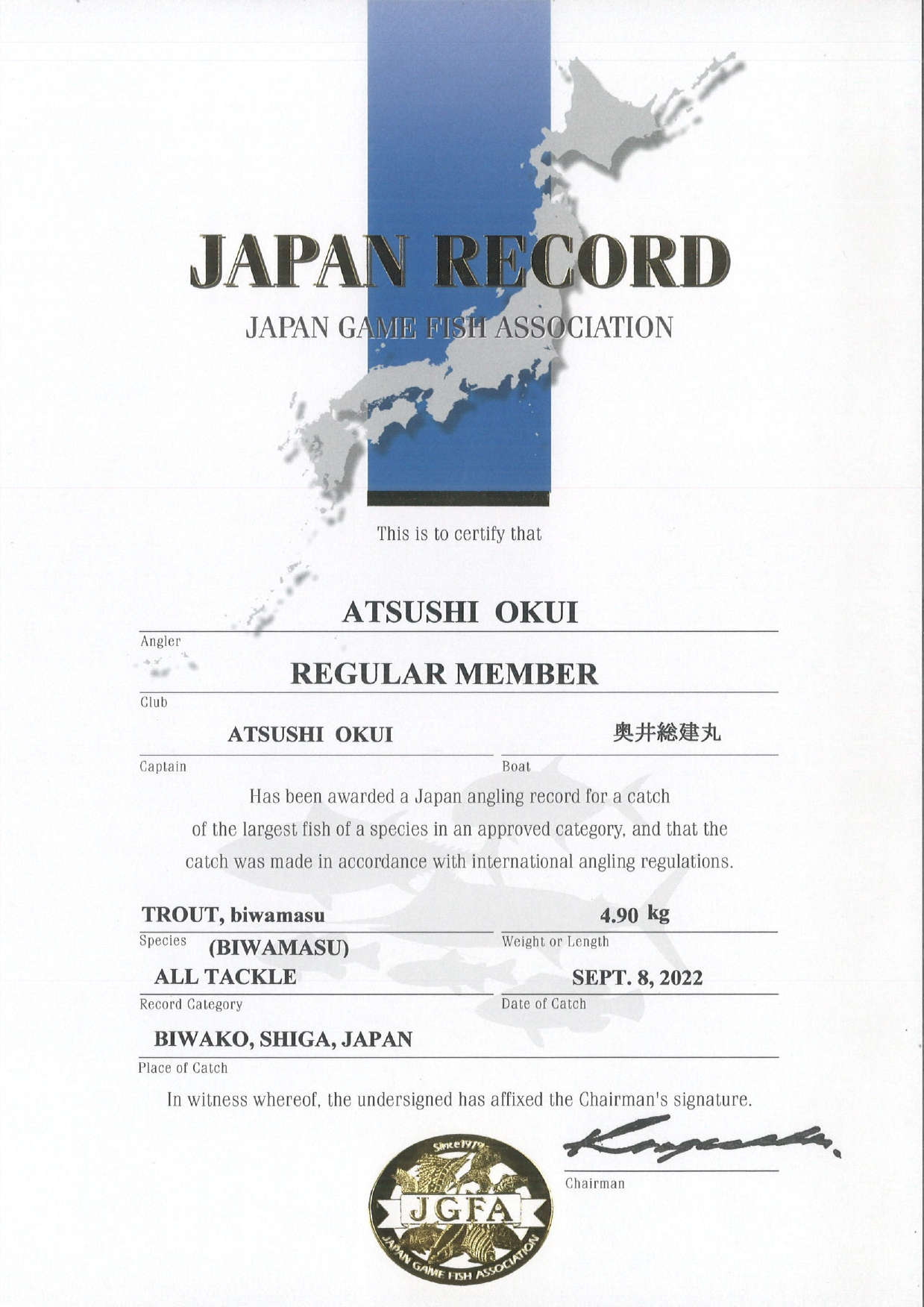 奥井オーナーが琵琶湖で釣ったビワマスが日本一になりました！