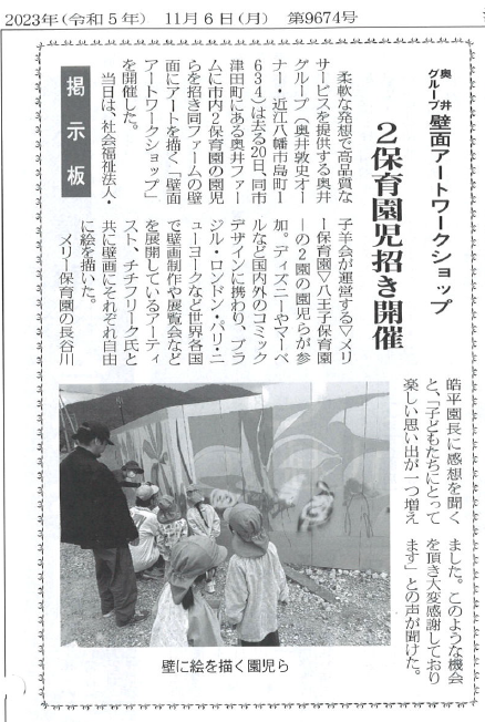 滋賀産業新聞に掲載されました。